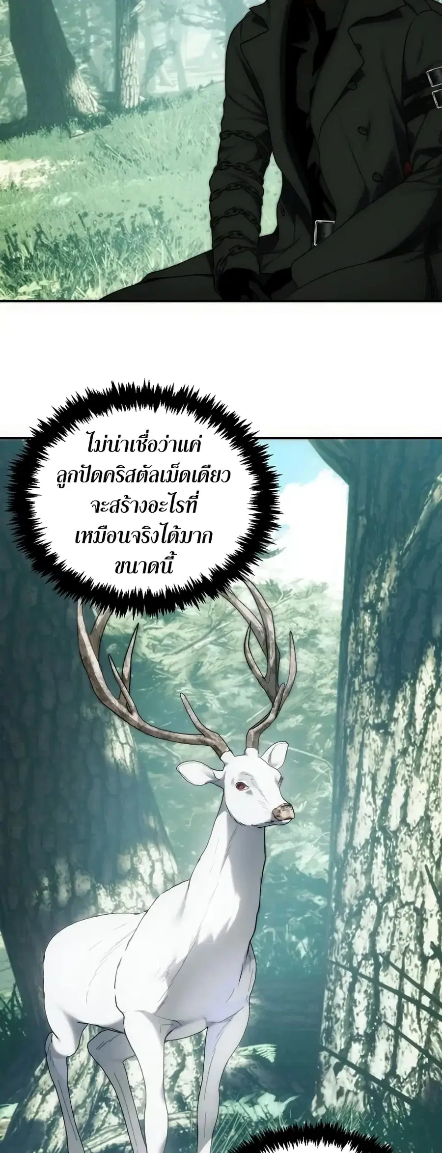 Ranker Who Lives A Second Time ตอนที่ 167 หน้า 33