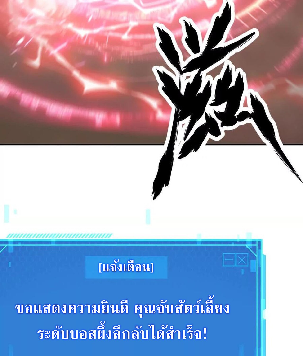 Unparalleled in the Online Gaming World ยอดคน ณ โลกออนไลน์ ตอนที่ 35 หน้า 85