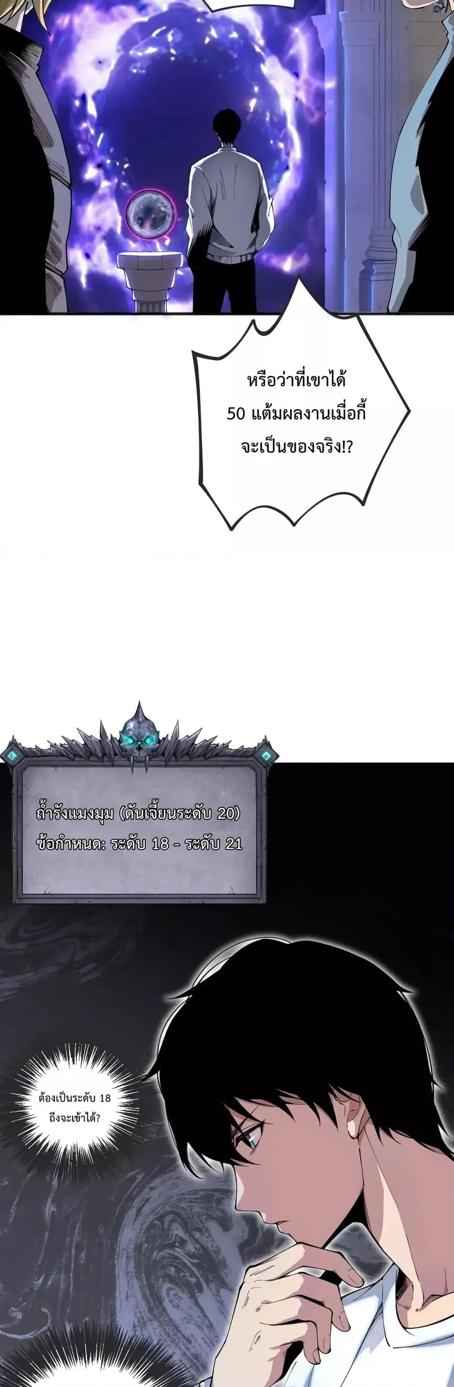 Necromancer King of The Scourge ตอนที่ 22 หน้า 35