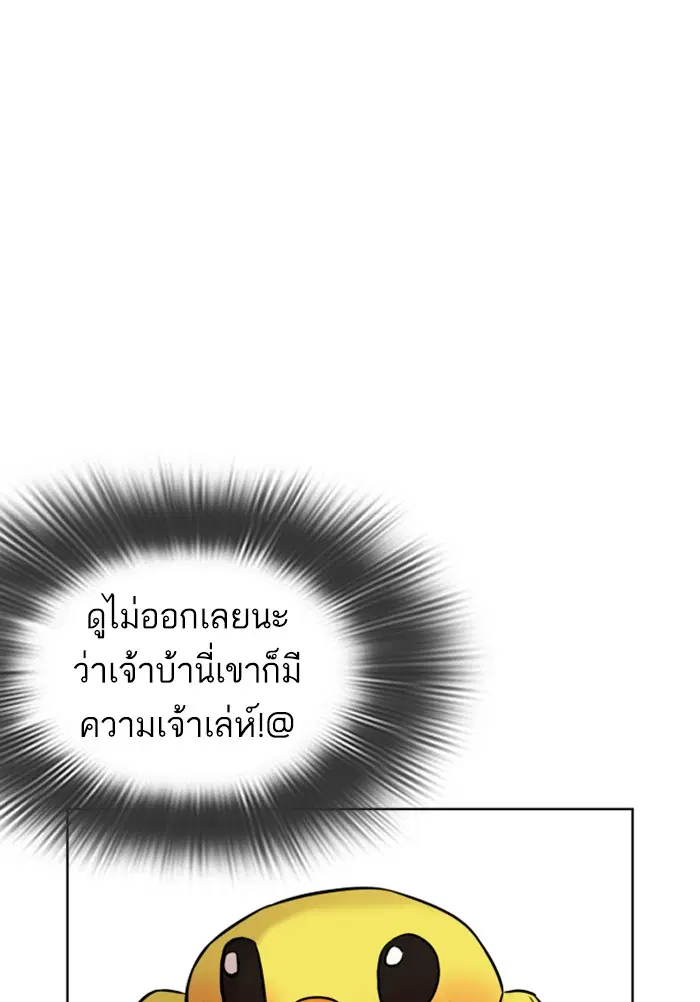 How to Fight ตอนที่ 47 หน้า 69