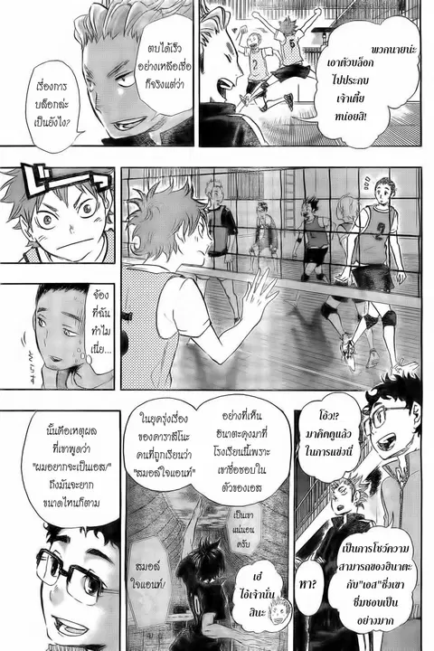 Haikyuu!! ตอนที่ 22 หน้า 11