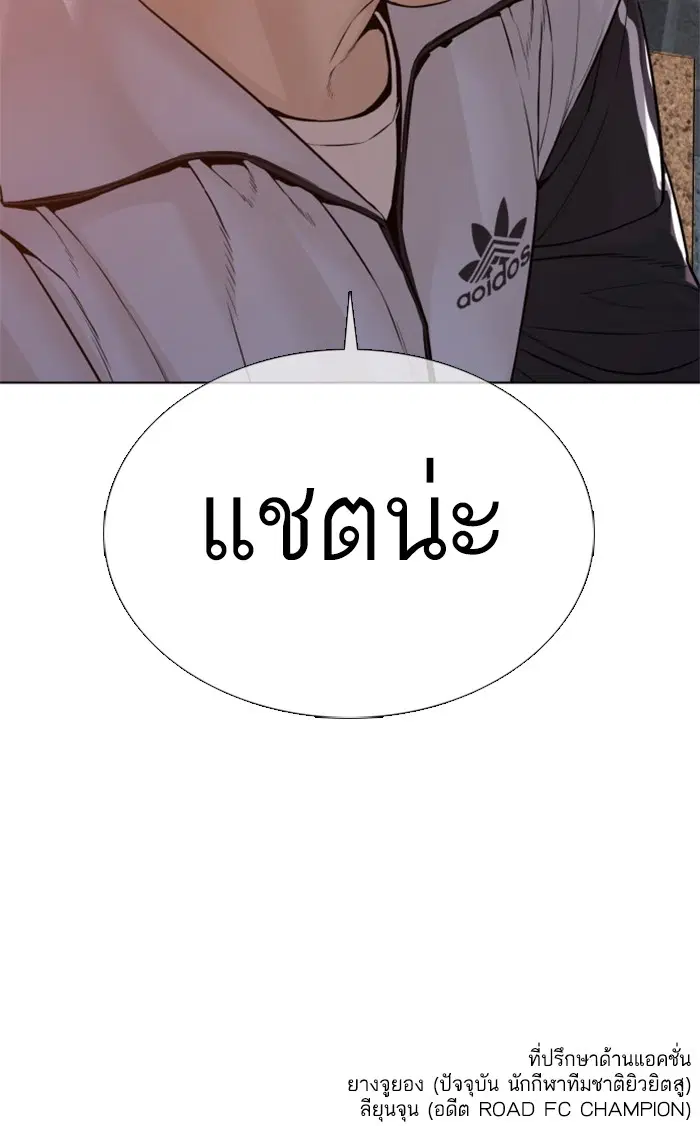 How to Fight ตอนที่ 85 หน้า 162