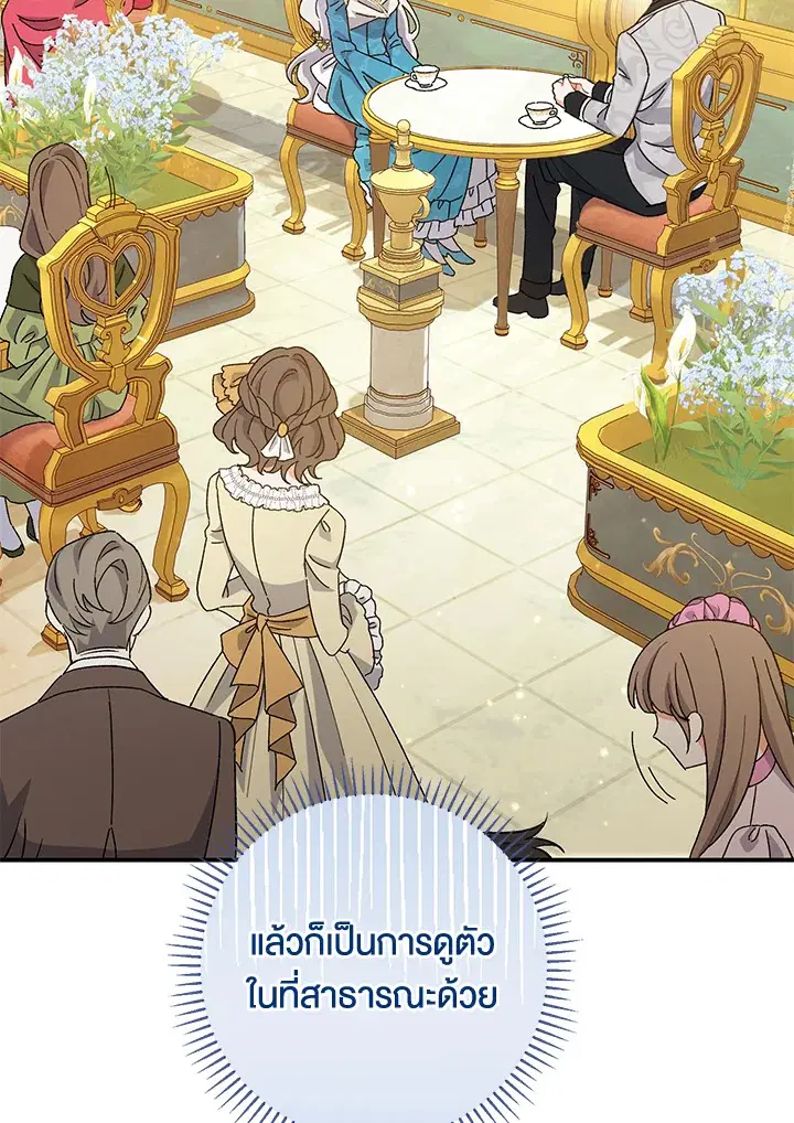 The Villain’s Match Is Too Perfect – คู่ดูตัวของนางร้ายเพอร์เฟกต์เกินไป ตอนที่ 5 หน้า 66