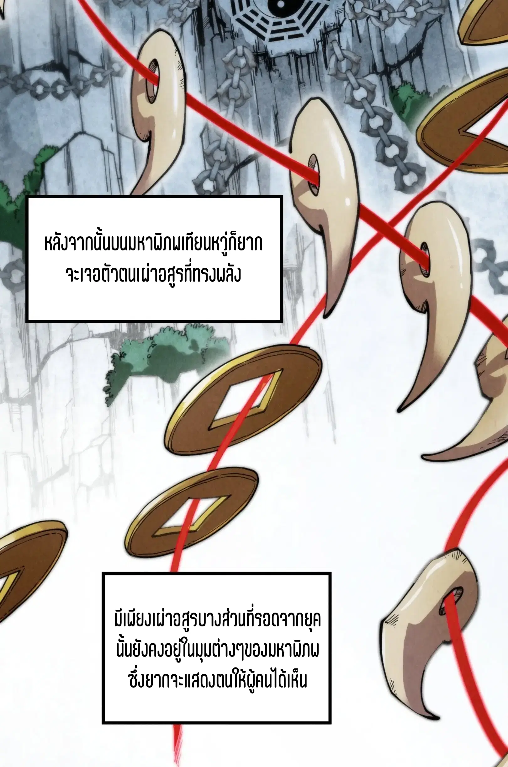 The Eternal Supreme ตอนที่ 308 หน้า 5