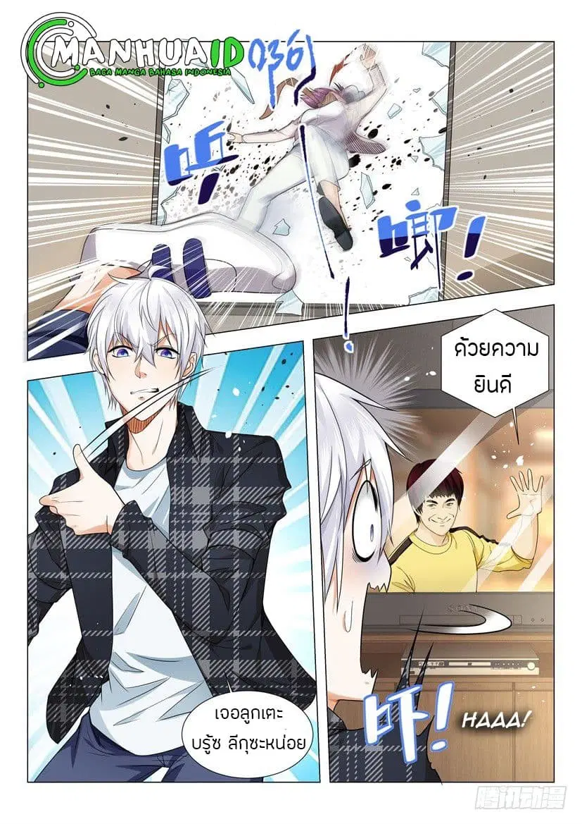 Shen Hao’s Heavenly Fall System ตอนที่ 26 หน้า 8