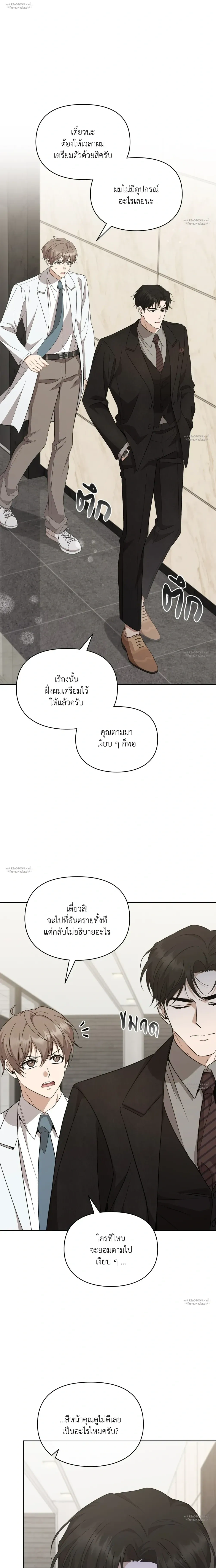 Hidden Ending Mission – ภารกิจพิชิตฉากจบลับ ตอนที่ 5 หน้า 2