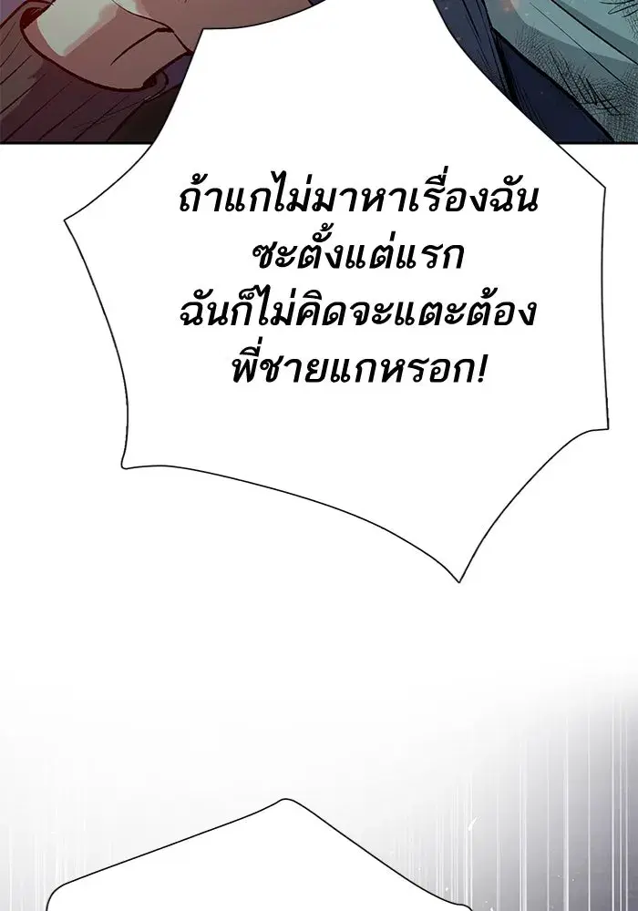 The S-Classes That I Raised (My S-Class Hunters) ตอนที่ 97 หน้า 68