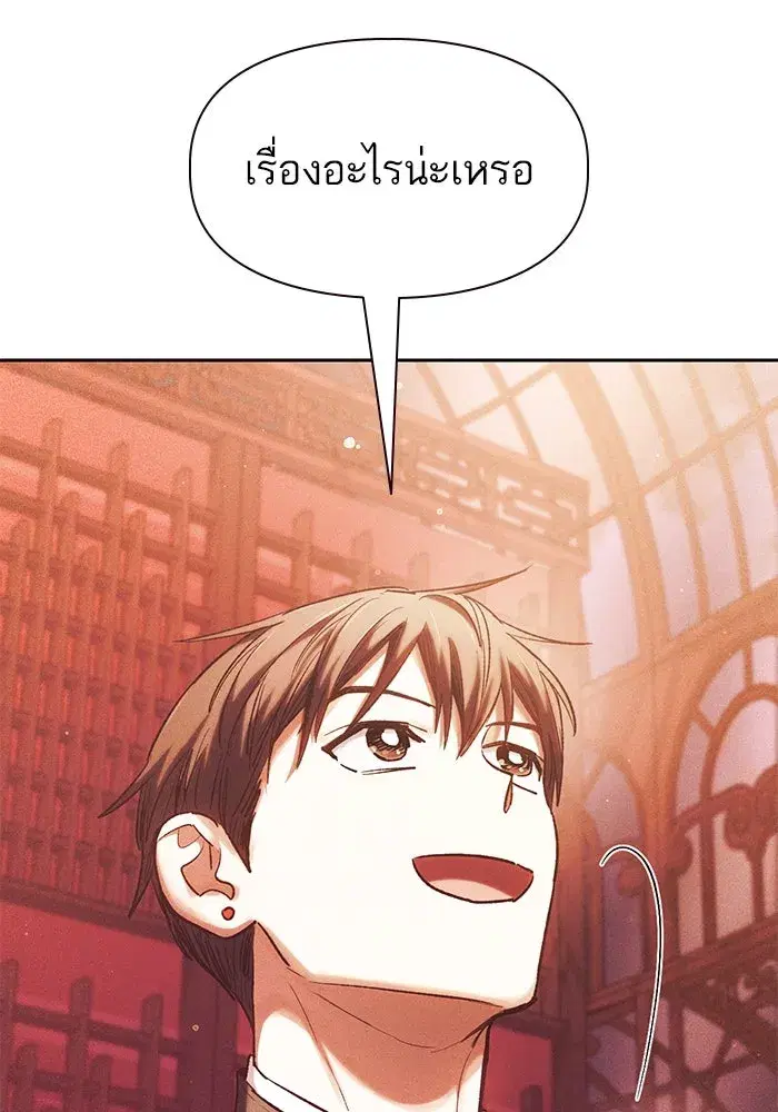 The S-Classes That I Raised (My S-Class Hunters) ตอนที่ 116 หน้า 47