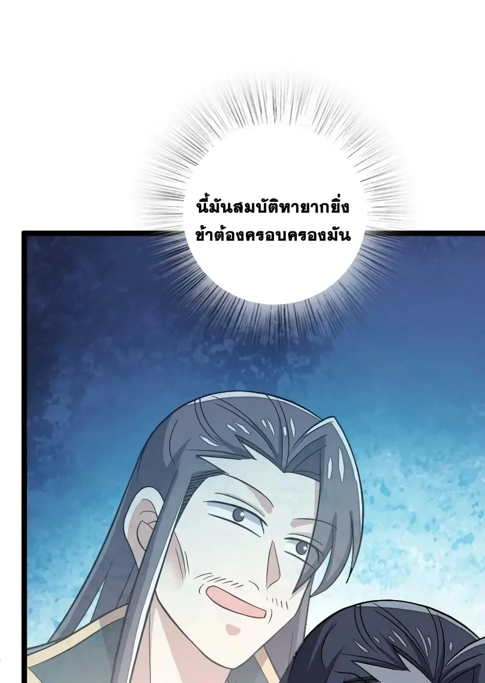 The Martial Emperor’s Life After Seclusion ตอนที่ 167 หน้า 41