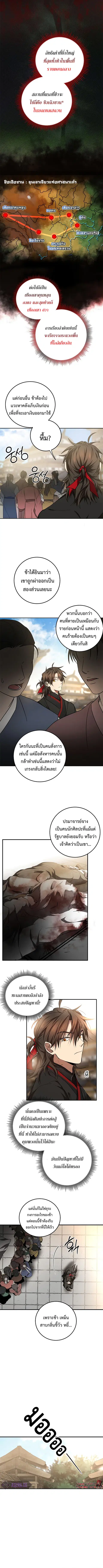 Path of the Shaman ตอนที่ 79 หน้า 10