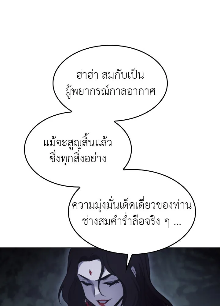I Reincarnated As The Crazed Heir เกิดอีกทีเป็นว่าที่ประมุขลัทธิมาร ตอนที่ 101 หน้า 184