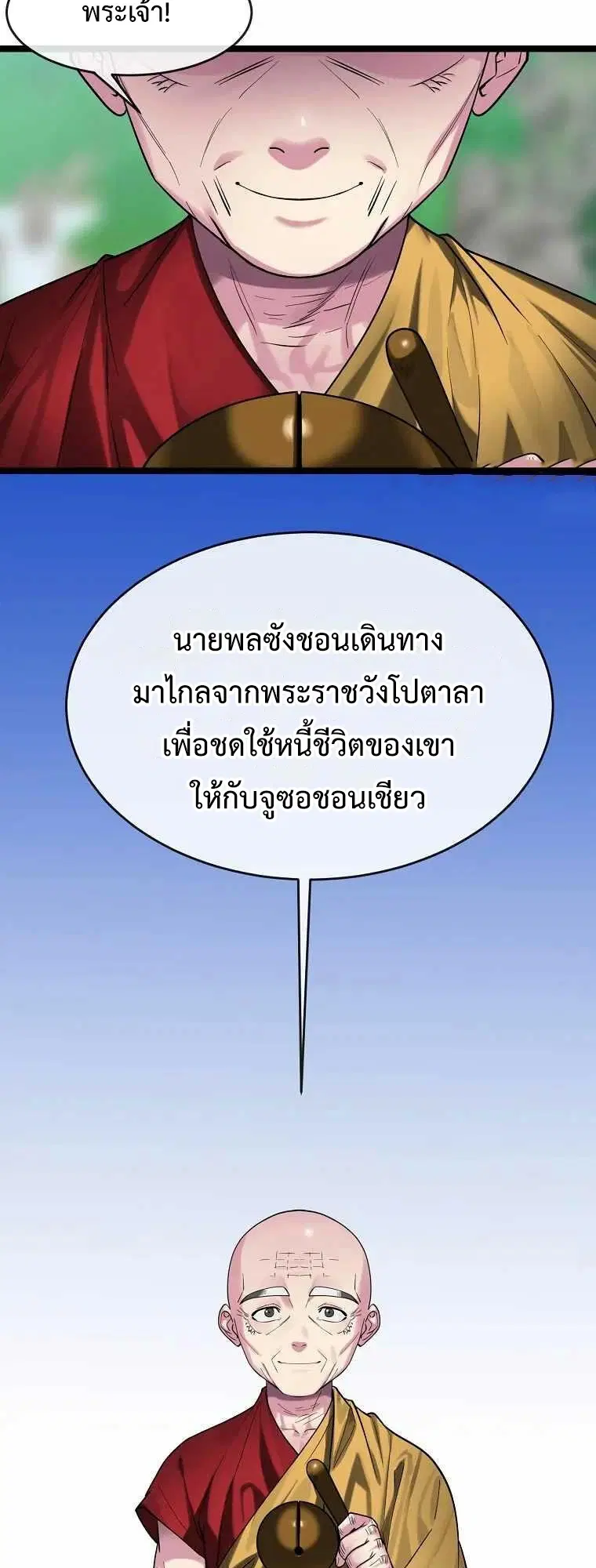 Volcanic Age ตอนที่ 246 หน้า 23