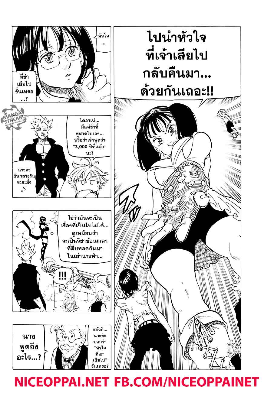 Nanatsu no Taizai ตอนที่ 217 หน้า 8