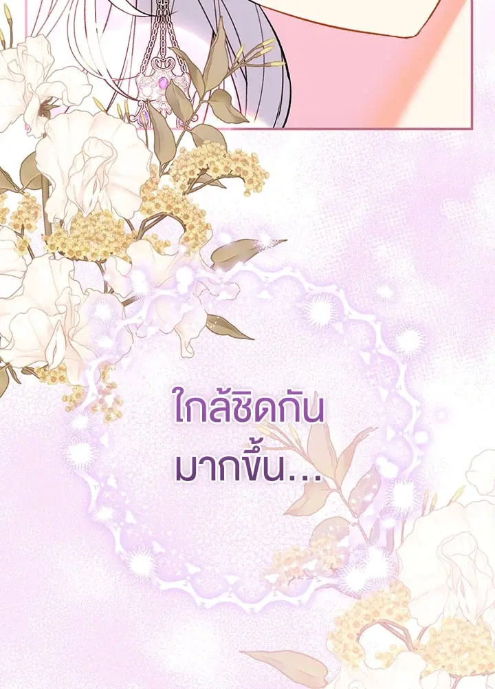 The Villain’s Match Is Too Perfect – คู่ดูตัวของนางร้ายเพอร์เฟกต์เกินไป ตอนที่ 36 หน้า 81