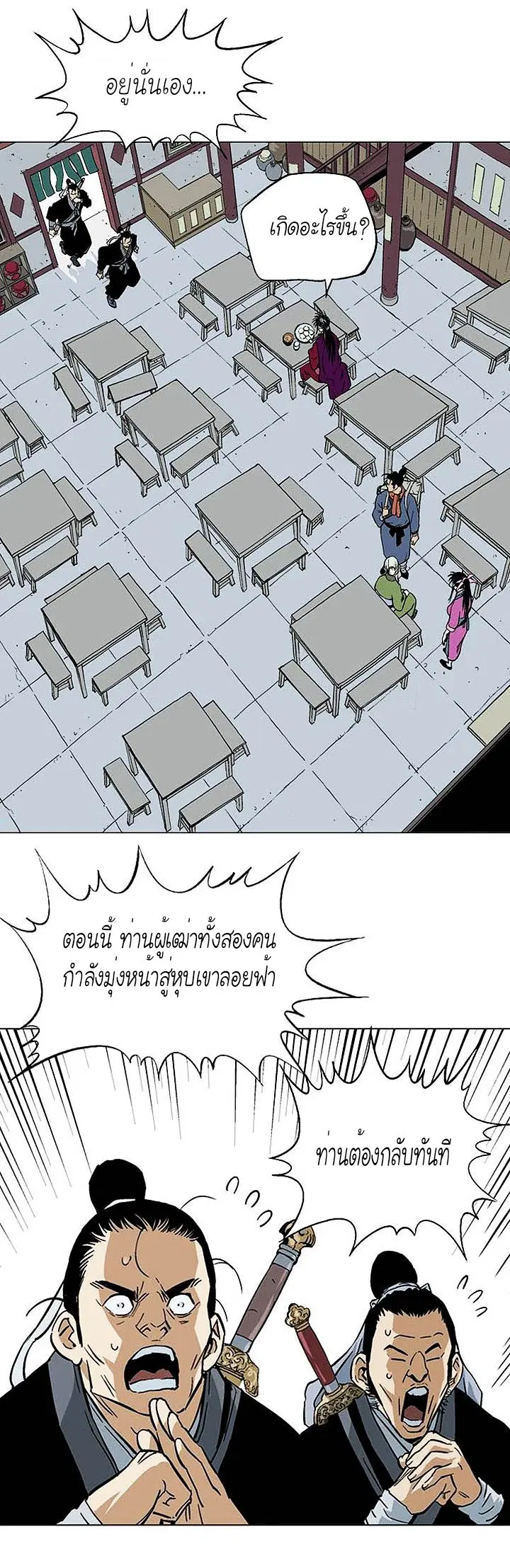Gosu ตอนที่ 143 หน้า 35