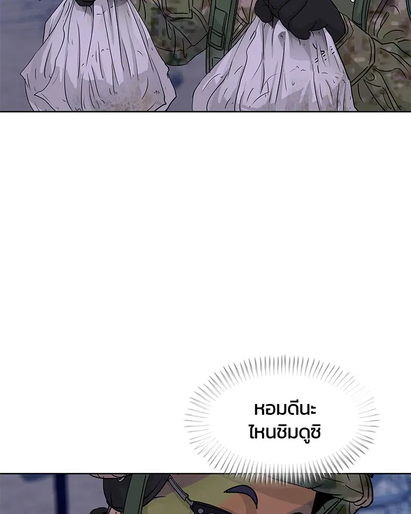 Kitchen Soldier ตอนที่ 72 หน้า 70