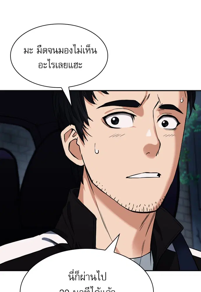 Seoul Station Druid ตอนที่ 20 หน้า 95