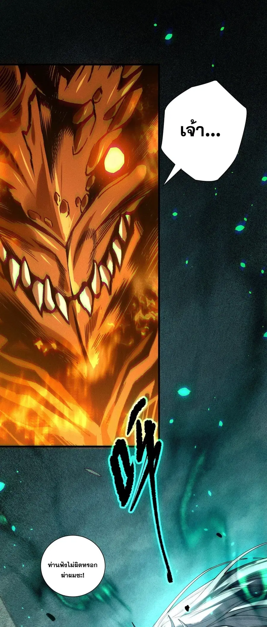 Necromancer King of The Scourge ตอนที่ 252 หน้า 48
