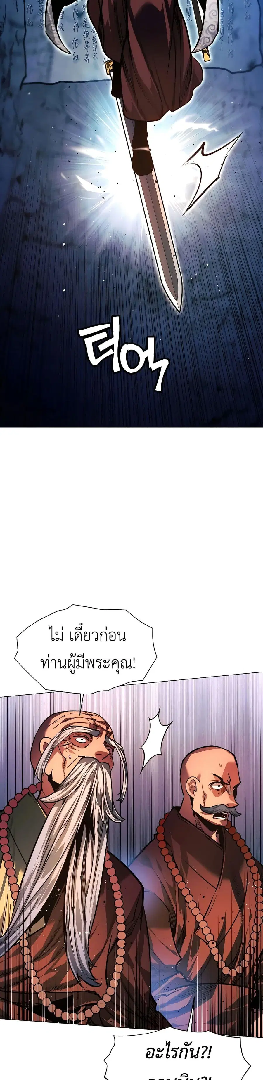 A Modern Man Who Got Transmigrated Into the Murim World ตอนที่ 87 หน้า 31