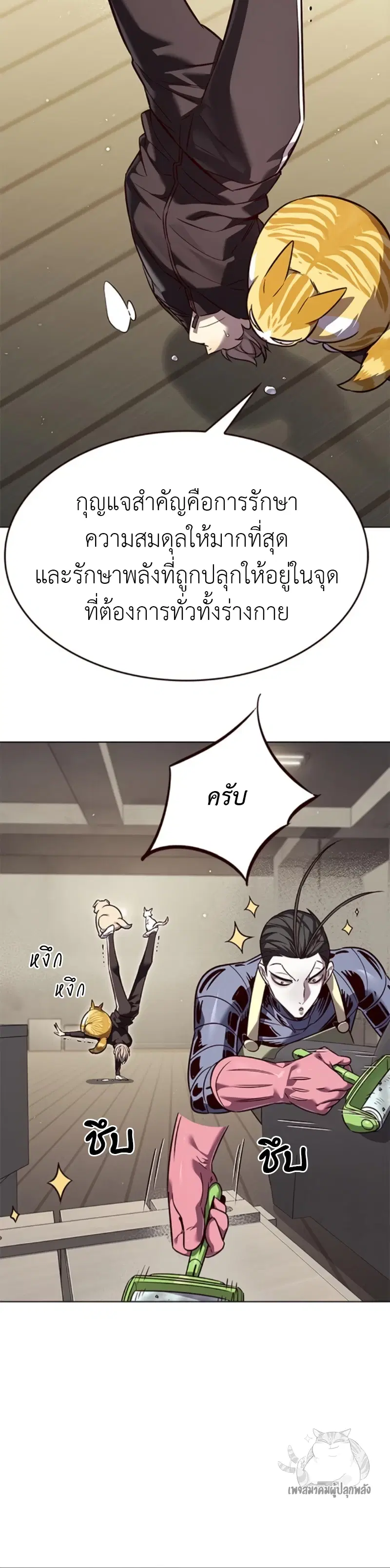 Eleceed ตอนที่ 327 หน้า 12