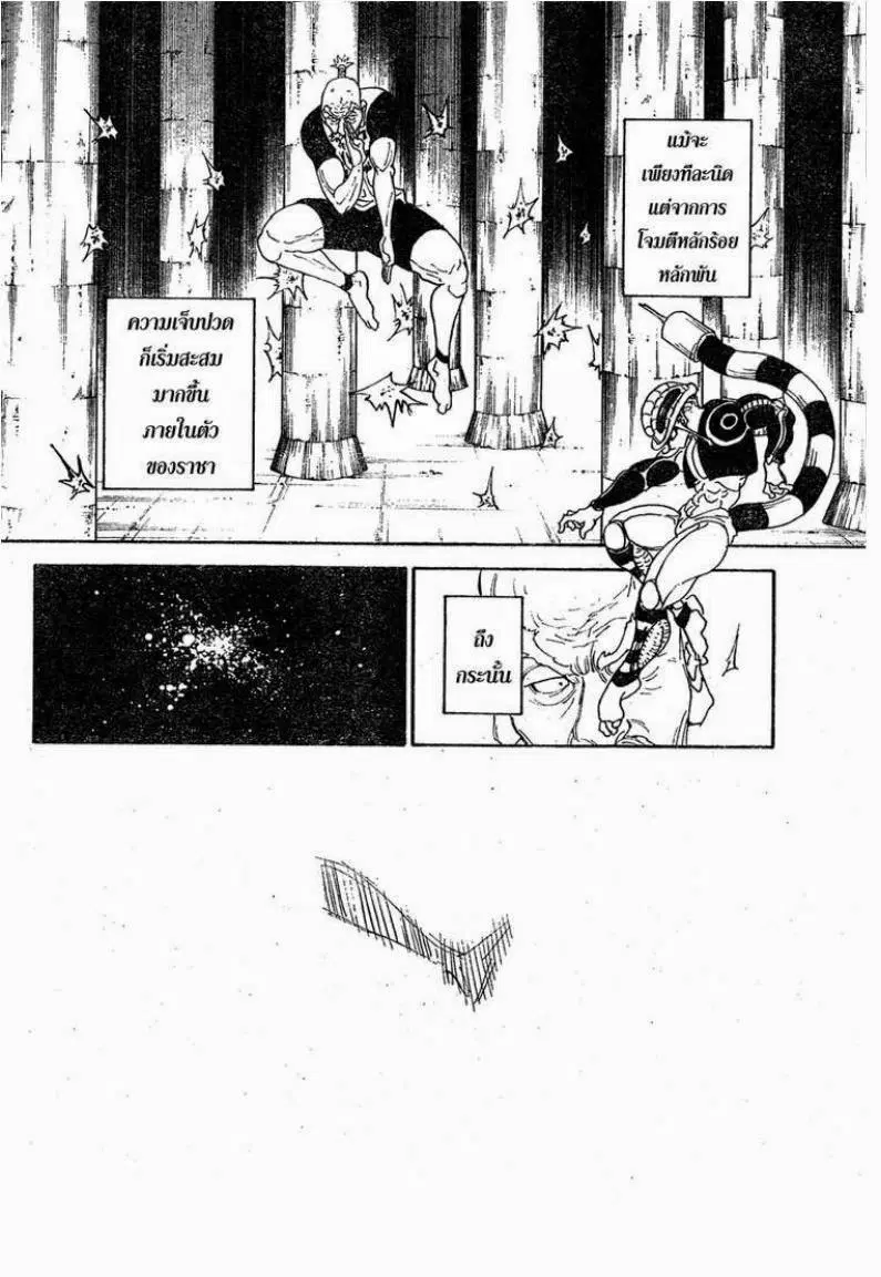 Hunter x Hunter ตอนที่ 296 หน้า 18