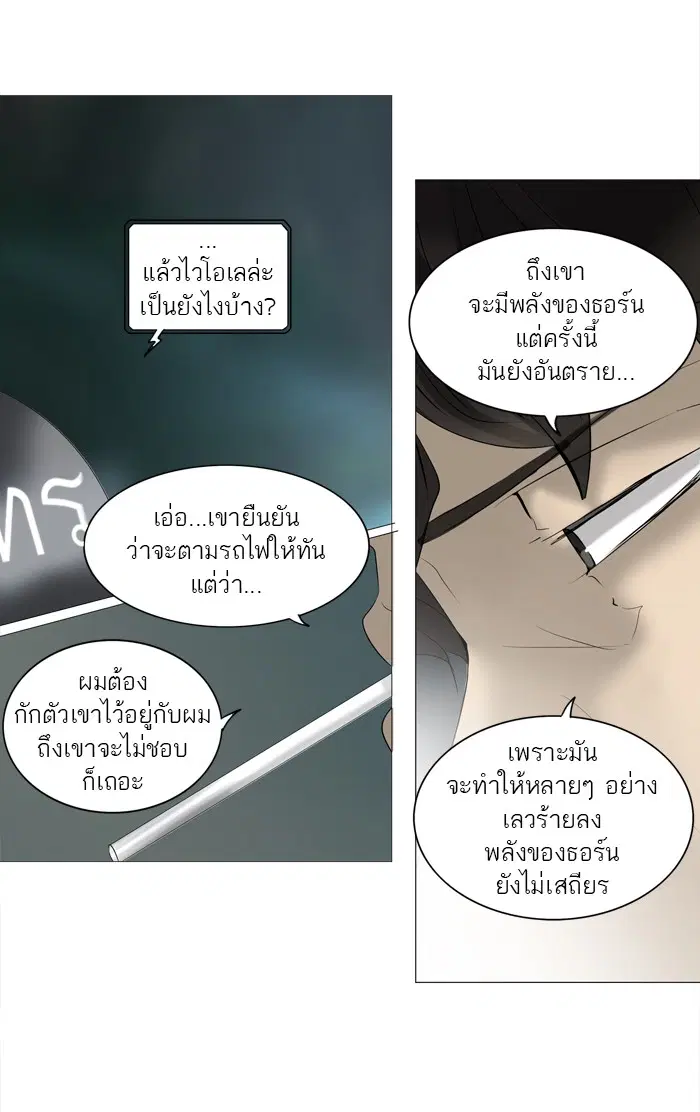 Tower of God ตอนที่ 238 หน้า 13