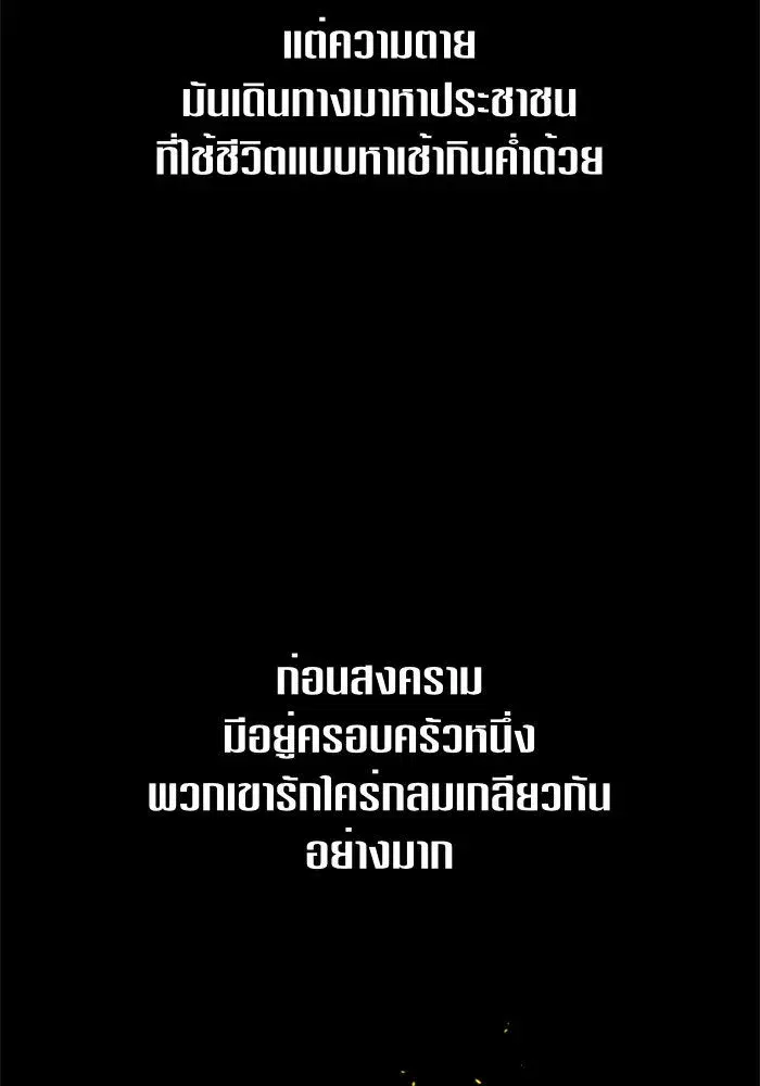 Your Throne ตอนที่ 76 หน้า 79