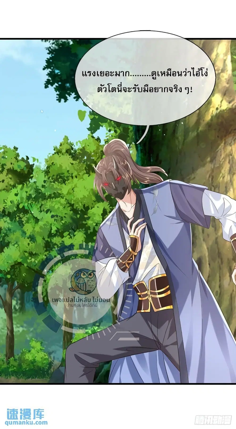 Royal God of War, Rising Dragon ตอนที่ 211 หน้า 21