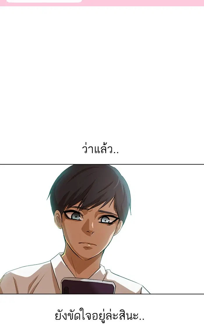 Random Chat ตอนที่ 74 หน้า 38