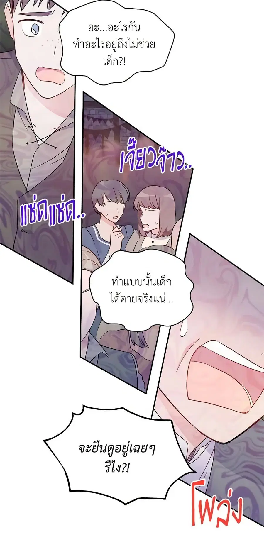 The Soulless Duchess ตอนที่ 10 หน้า 21