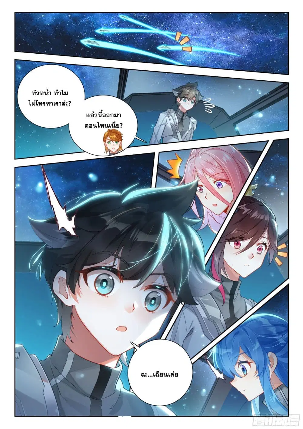 Douluo Dalu IV: Zhongji Douluo ตอนที่ 408 หน้า 5