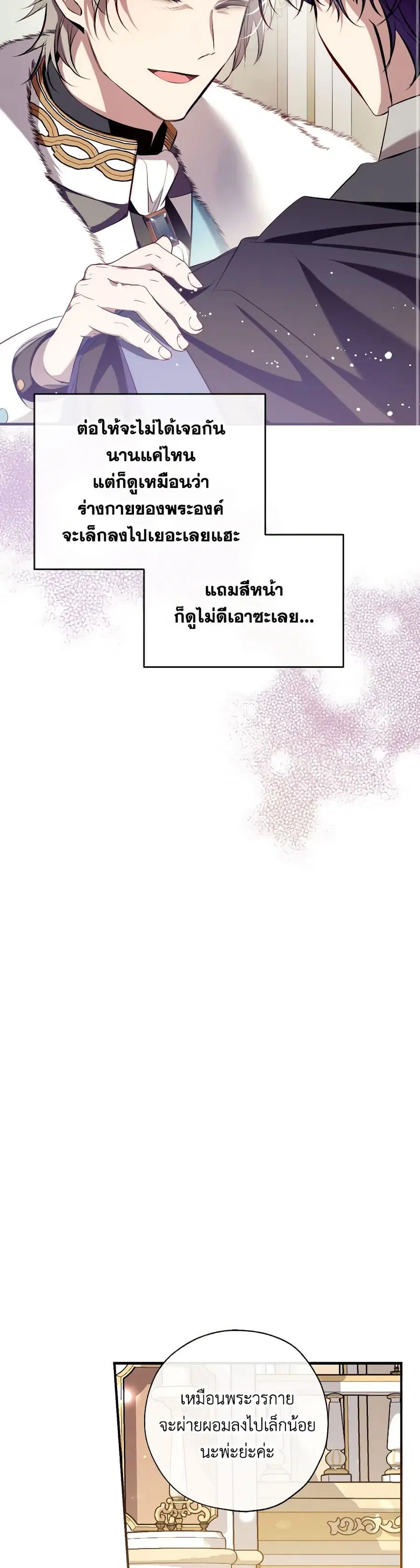 Can We Become a Family? ตอนที่ 115 หน้า 31