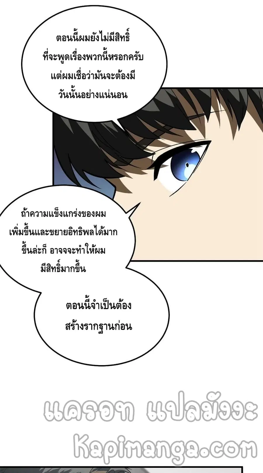 Global Martial Arts ตอนที่ 167 หน้า 23