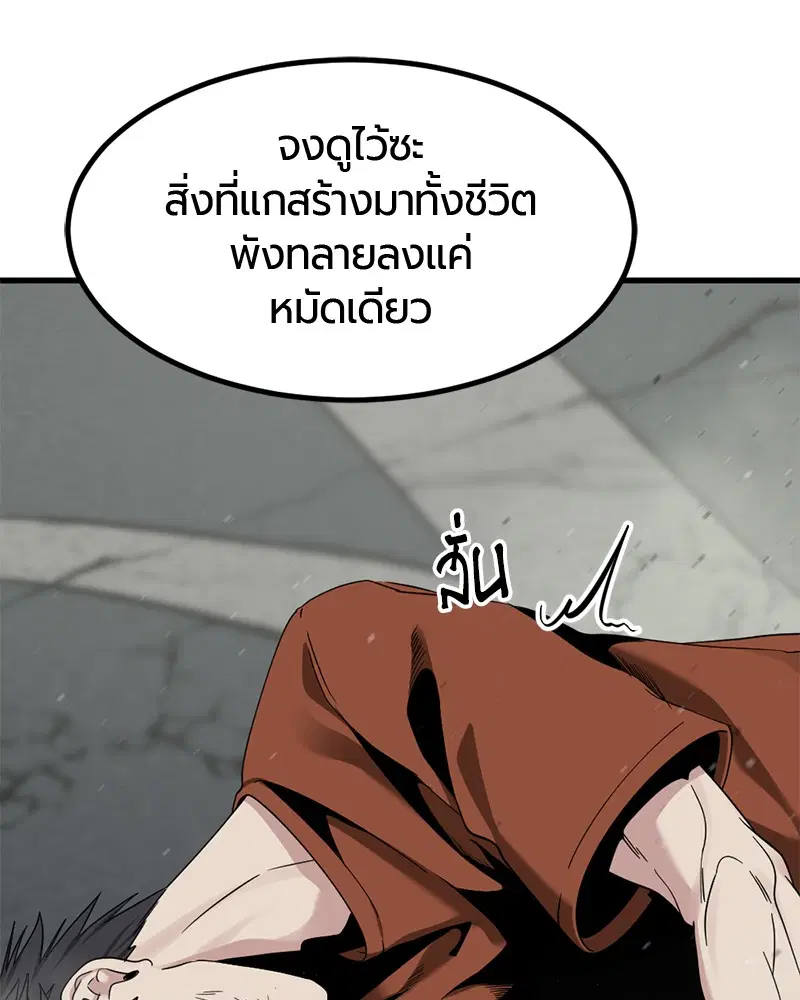 HERO KILLER ตอนที่ 61 หน้า 82