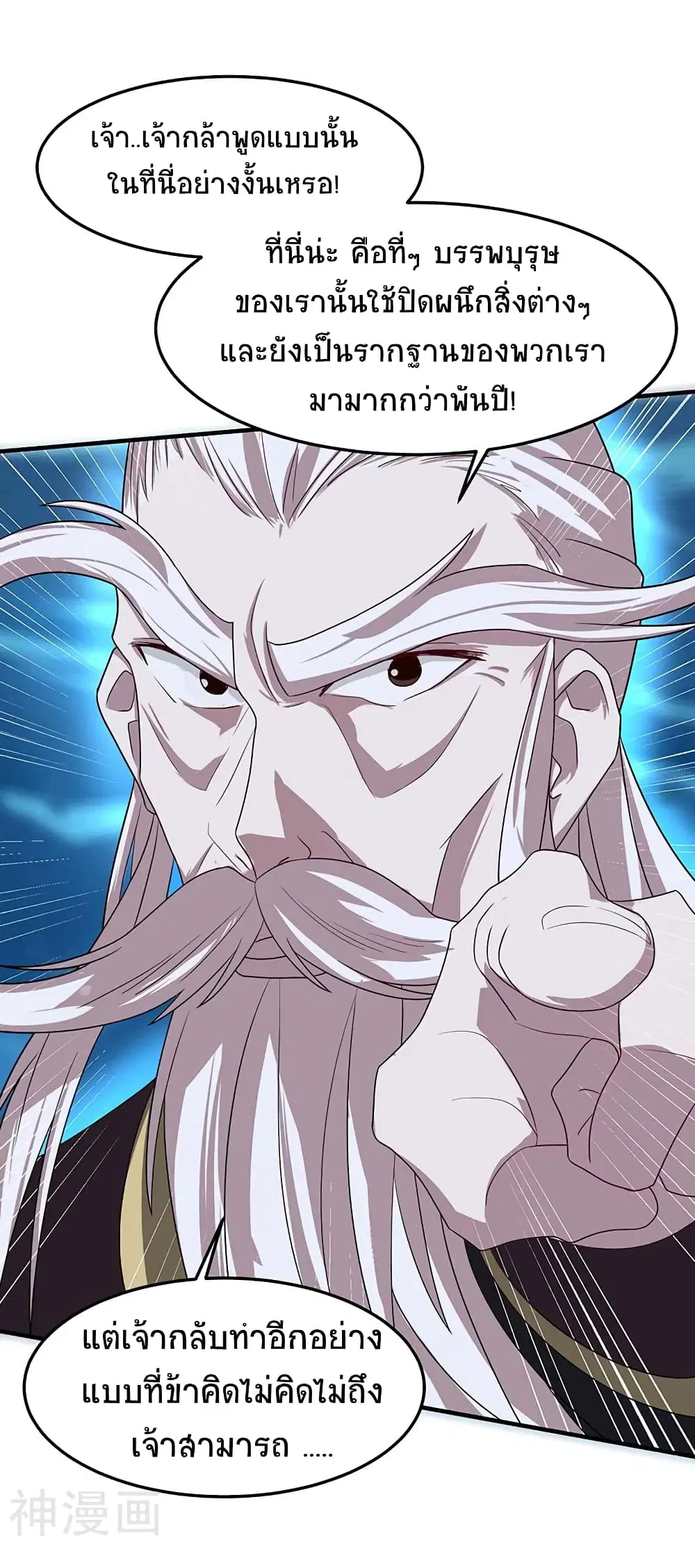 Return of Divine Emperor ตอนที่ 113 หน้า 25