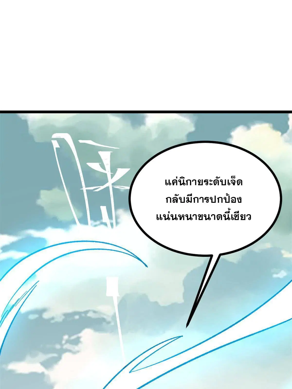 All Hail the Sect Leader ตอนที่ 155 หน้า 21