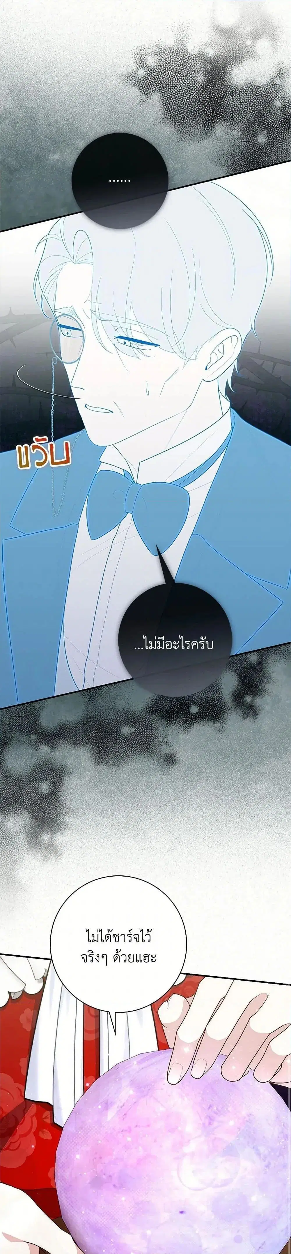 A Princess Who Reads Fortune ตอนที่ 65 หน้า 38