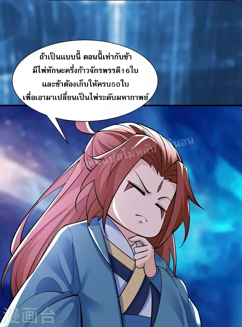 My Harem is All Female Students ตอนที่ 83 หน้า 20