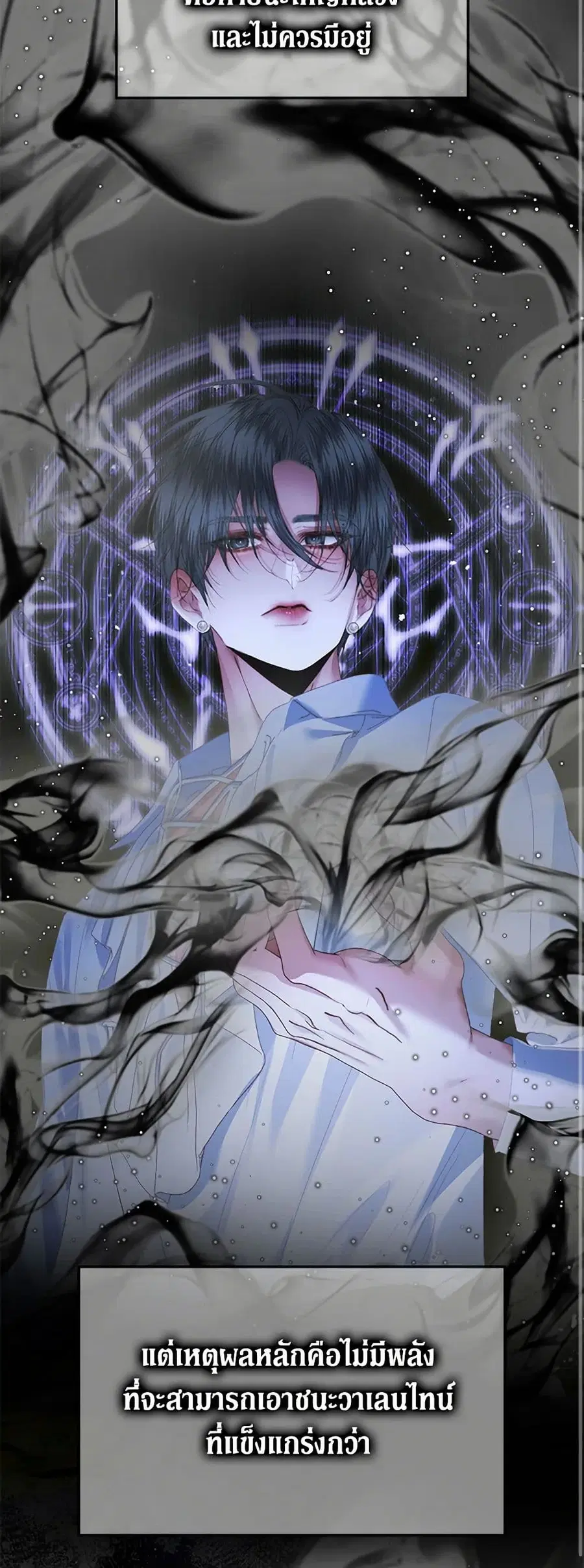 Becoming The Villain’s Family ตอนที่ 116 หน้า 22