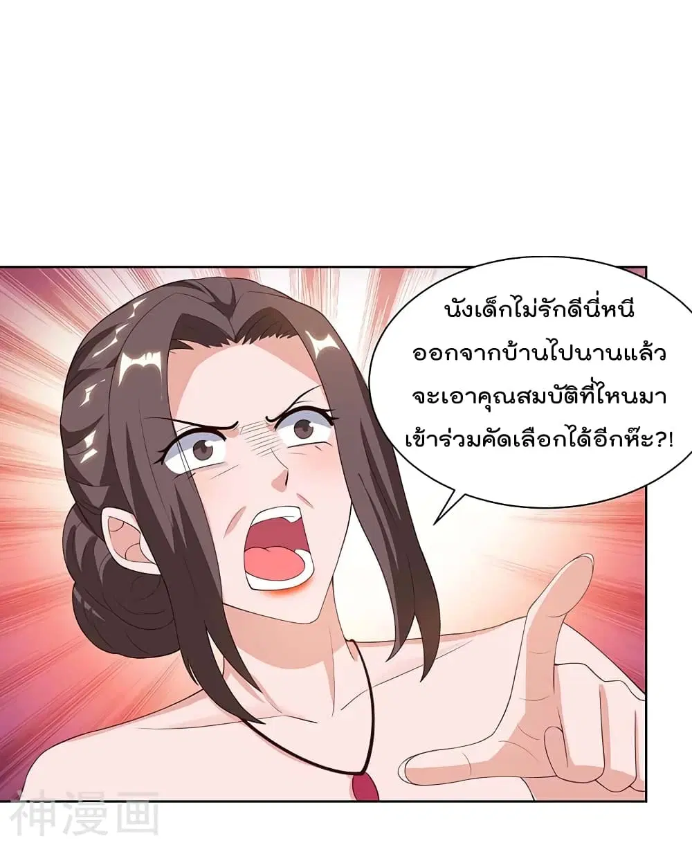 Rebirth Abandoned Less Return ตอนที่ 100 หน้า 20