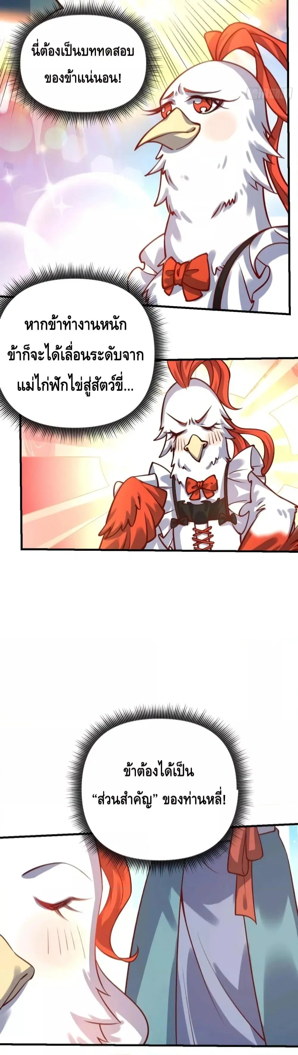 It Turns Out That I Am A Big Cultivator ตอนที่ 154 หน้า 16