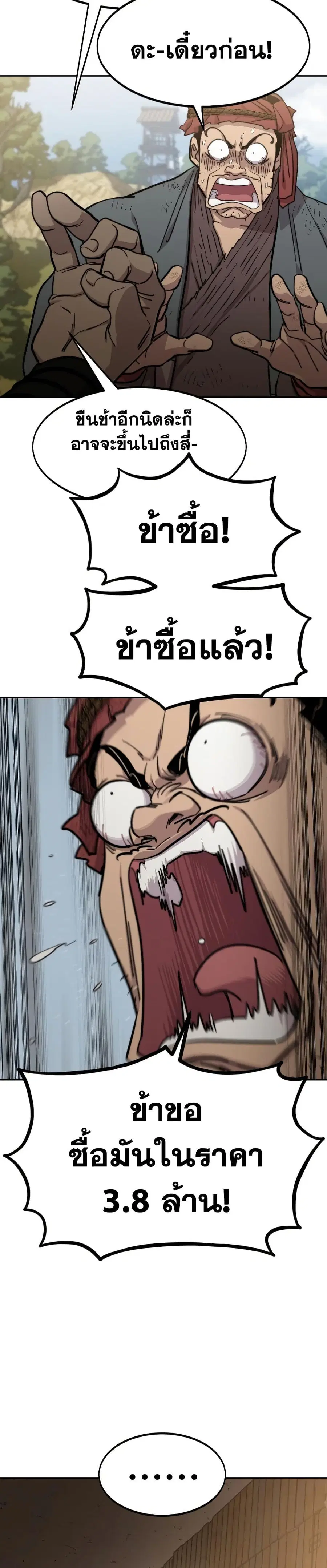 Return of the Mount Hua Sect ตอนที่ 88 หน้า 16