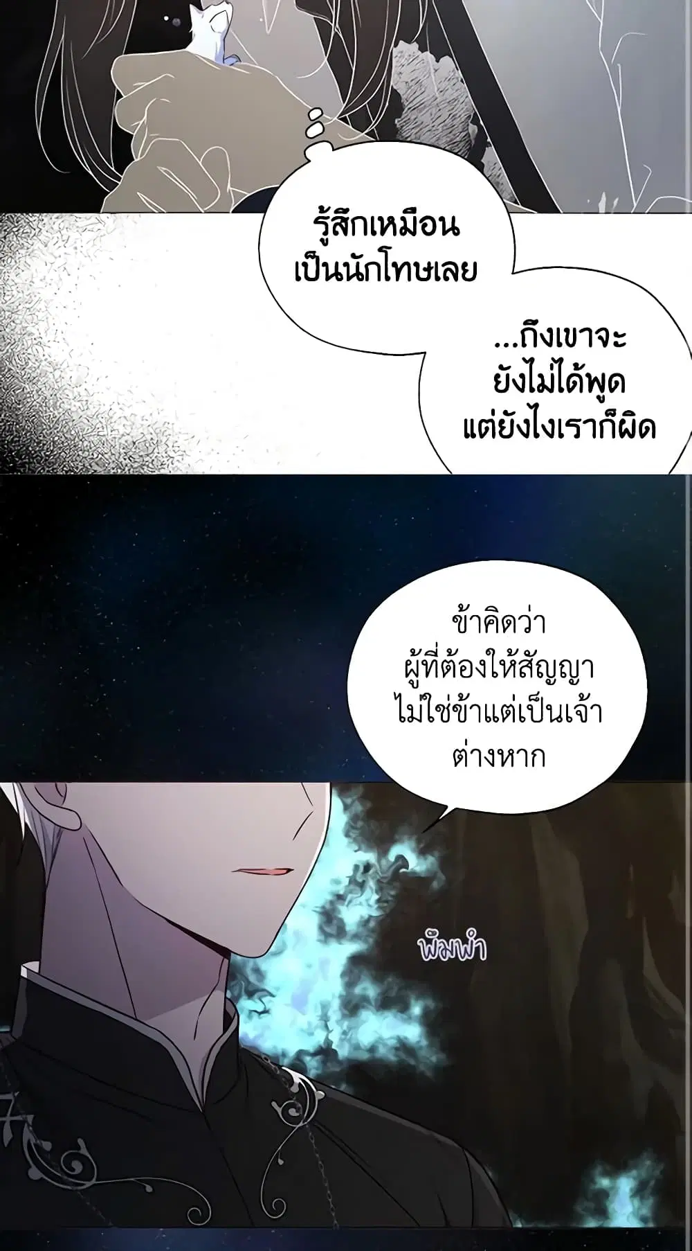 Seduce the Villain’s Father ตอนที่ 116 หน้า 25