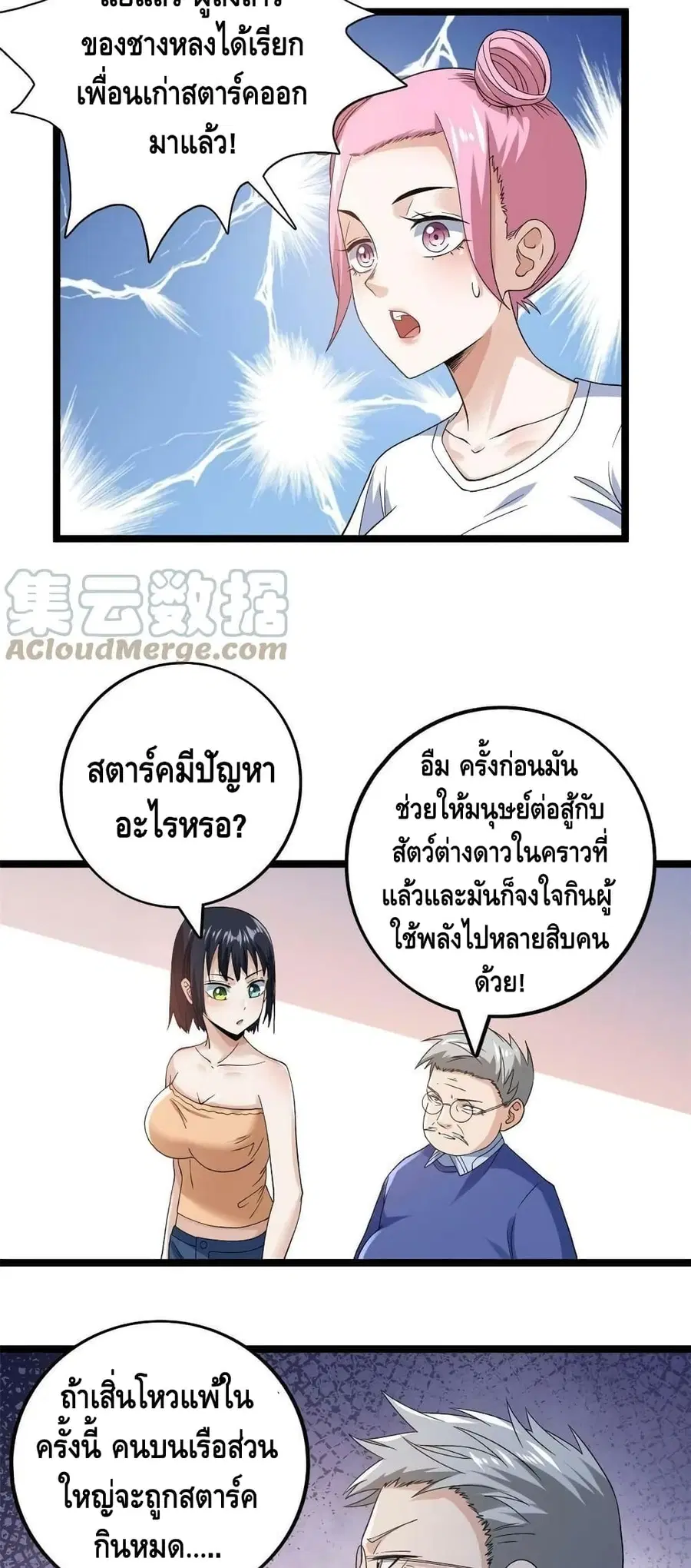 I Have 999 Skills ตอนที่ 121 หน้า 30