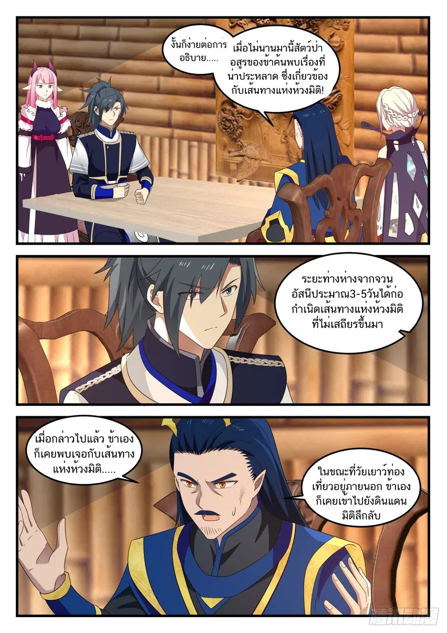 Martial Peak ตอนที่ 752 หน้า 9