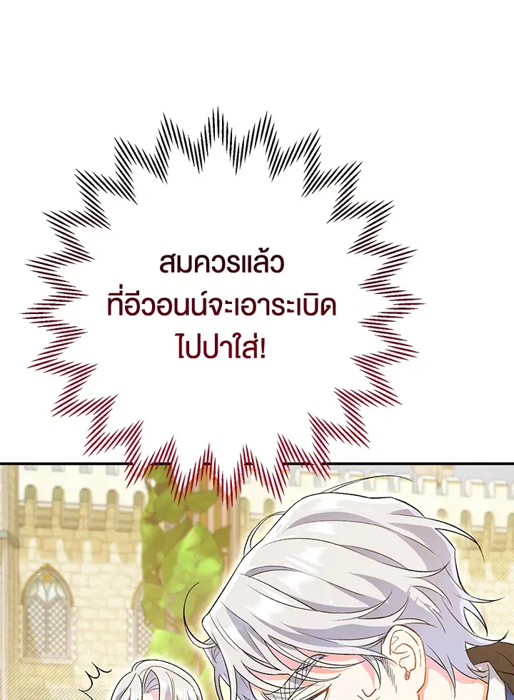 The Villain’s Match Is Too Perfect – คู่ดูตัวของนางร้ายเพอร์เฟกต์เกินไป ตอนที่ 2 หน้า 10