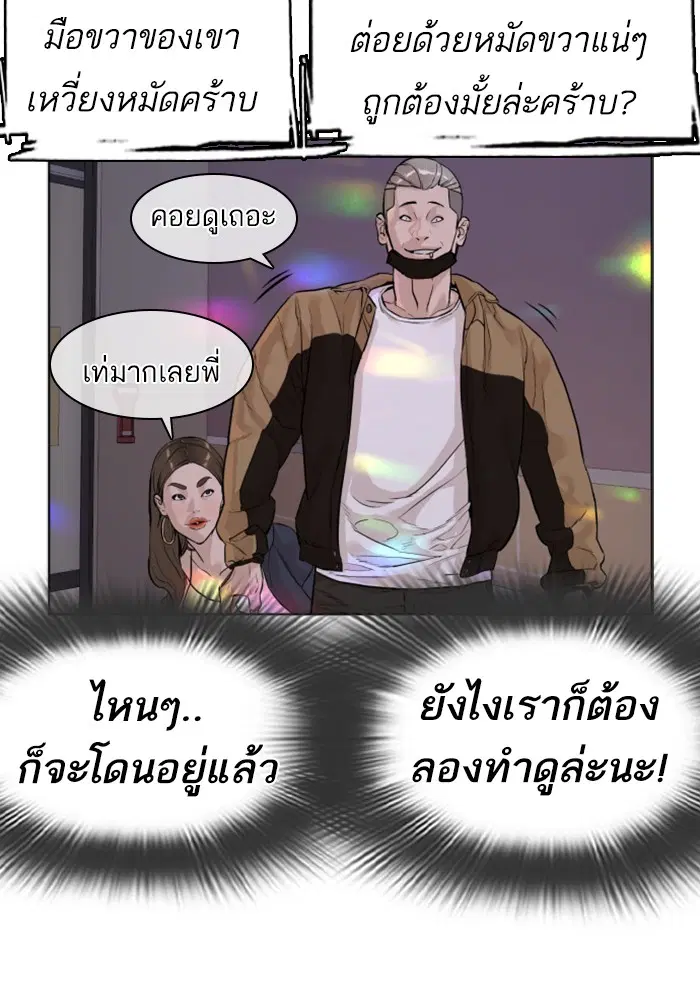 How to Fight ตอนที่ 5 หน้า 114
