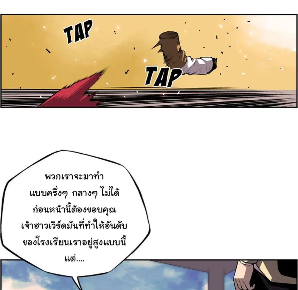 SuperNova ตอนที่ 123 หน้า 10