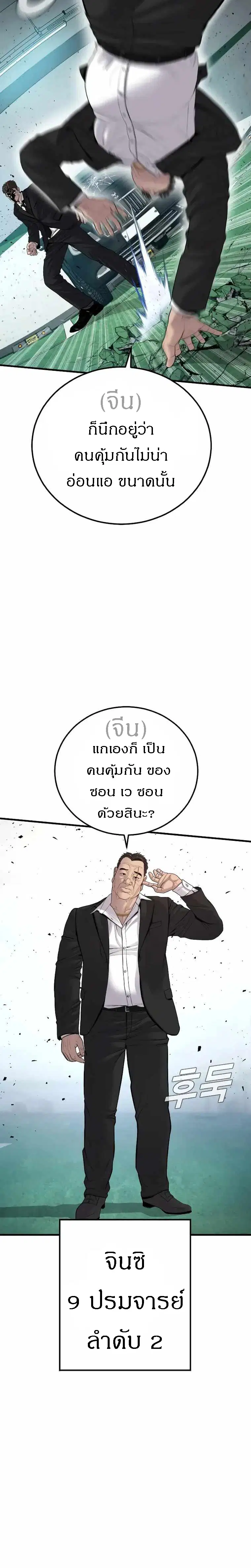 Manager Kim ตอนที่ 102 หน้า 10