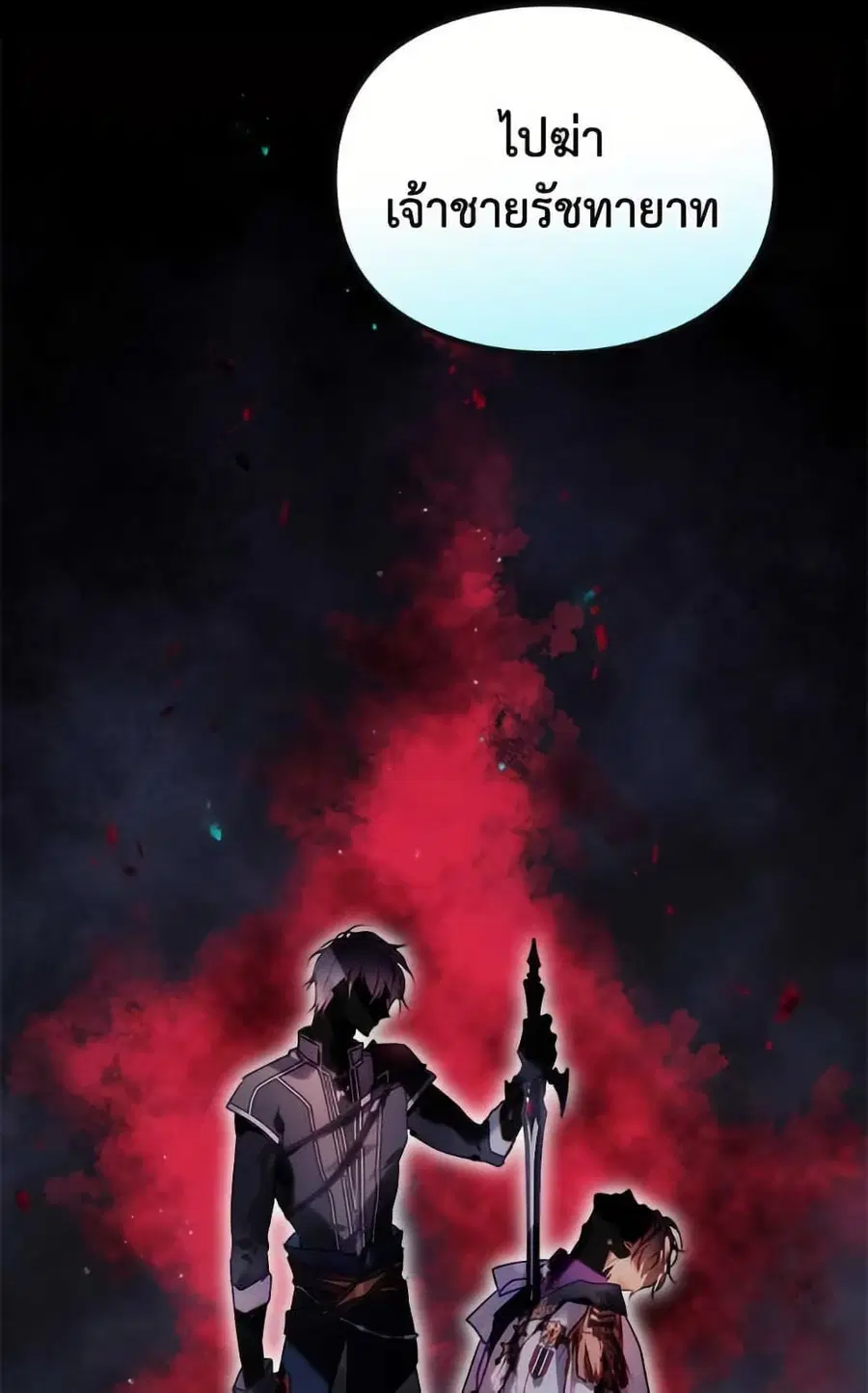 Death Is The Only Ending For The Villainess ตอนที่ 170 หน้า 4